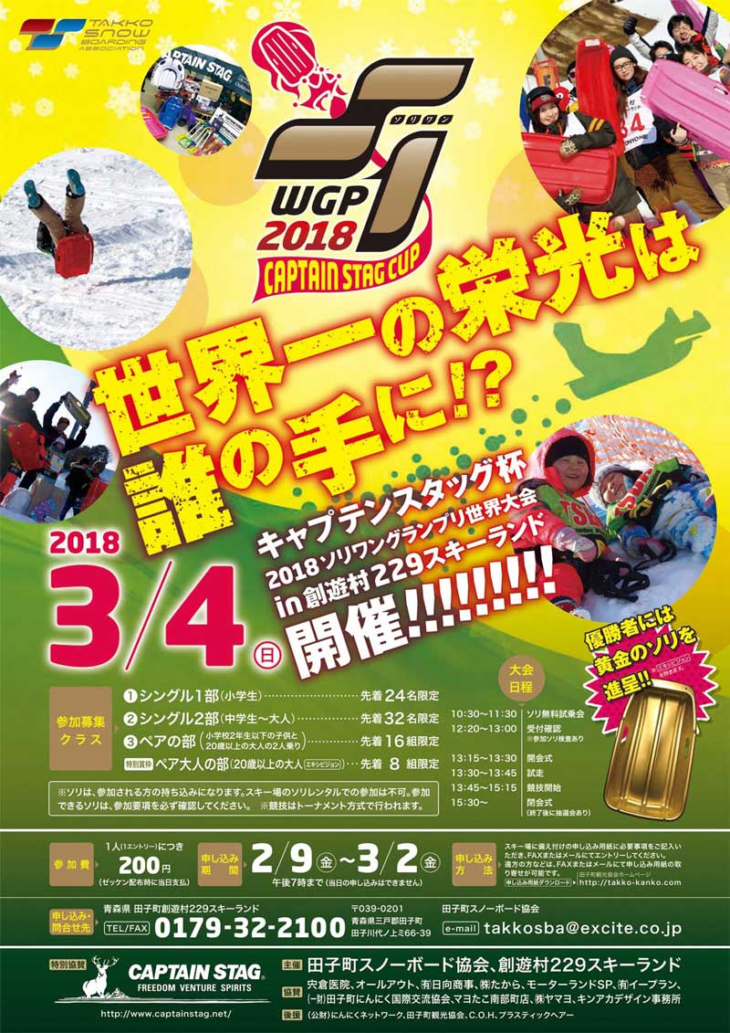 青森県田子町 ソリワングランプリチラシ 3月4日開催