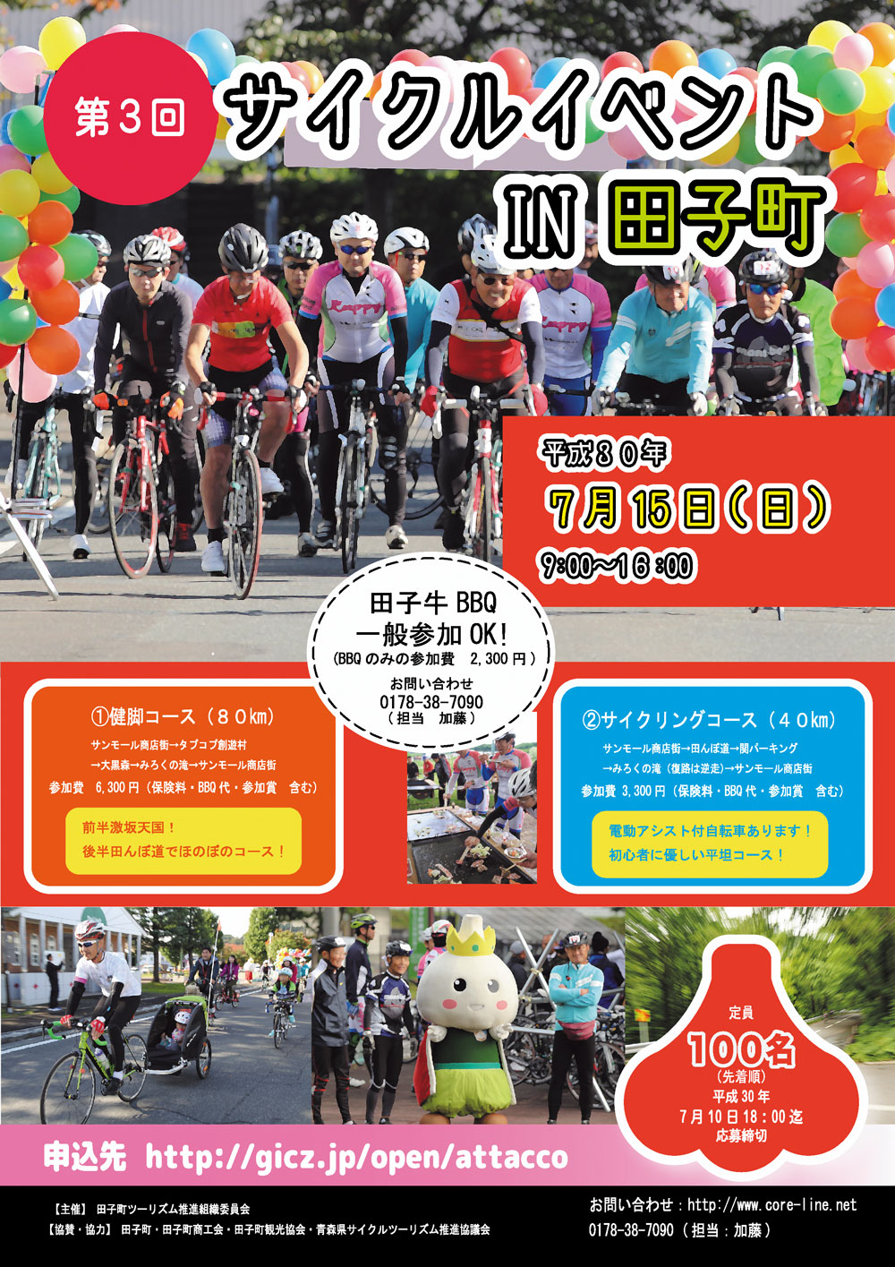 第3回 サイクルイベント in 田子町