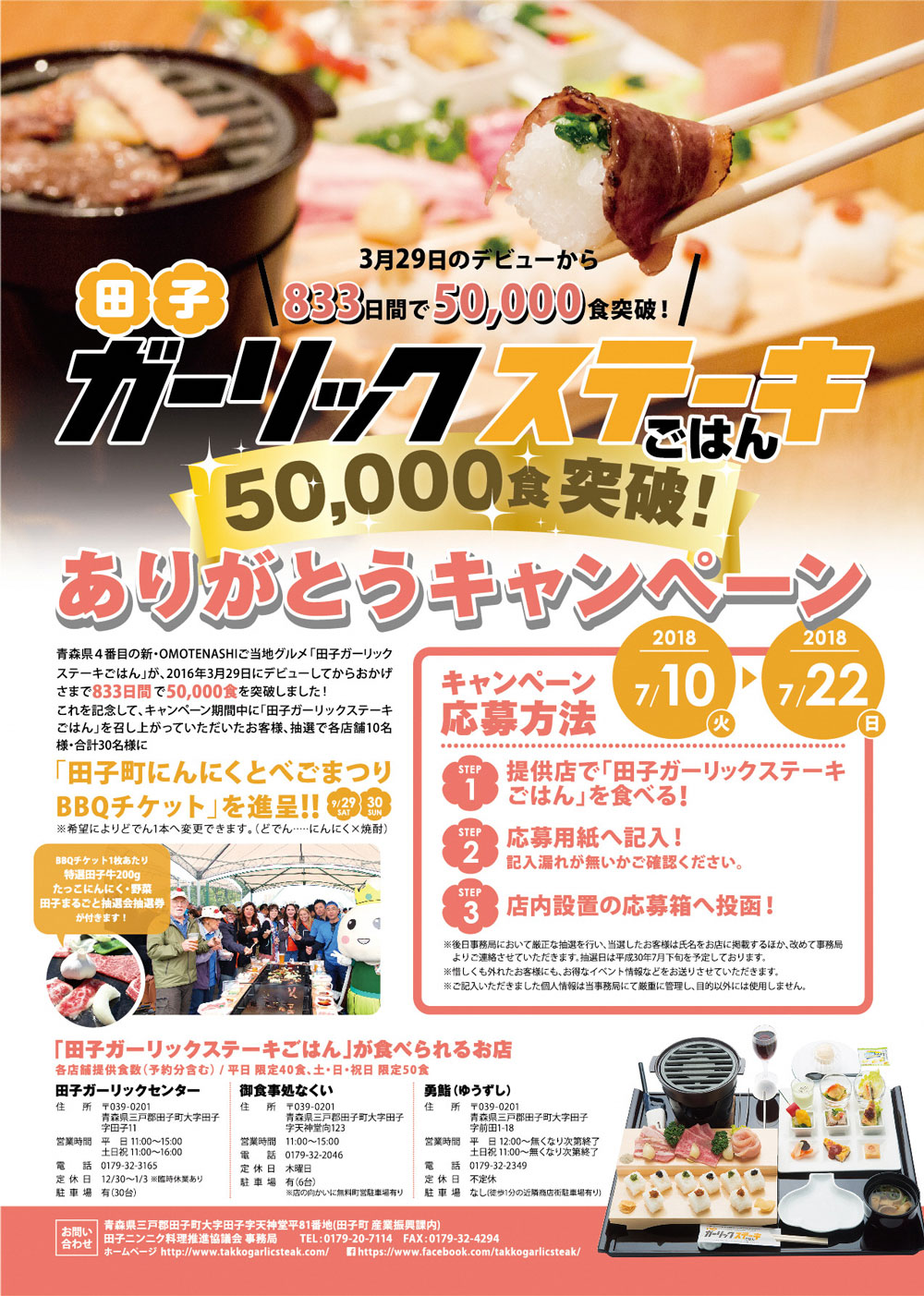 田子ガーリックステーキごはん50000食突破！ありがとうキャンペーン