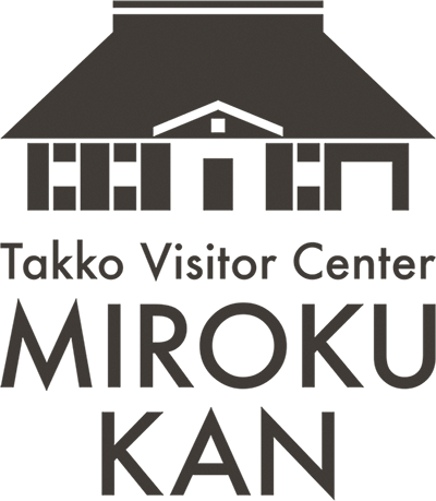 田子町文化観光交流施設　みろく館