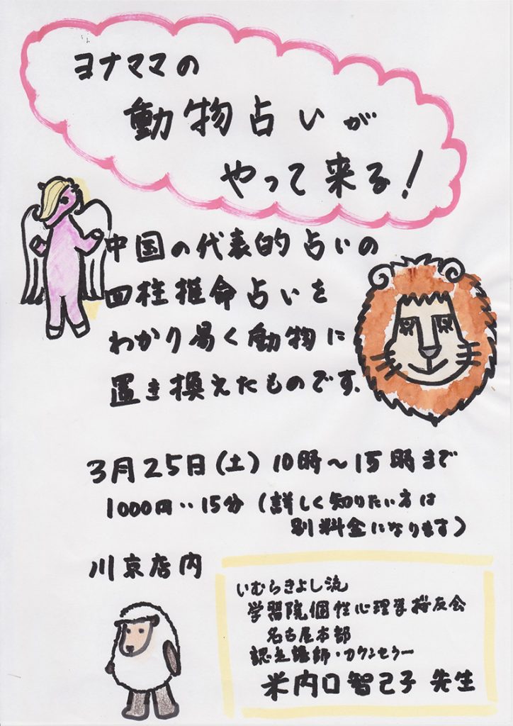 3月25日 動物占い開催のお知らせ 17年 田子町観光協会 Garrip