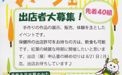 タプコプマルシェ 2017 出店者募集