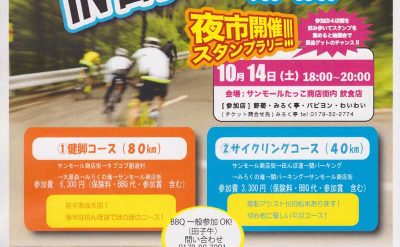 サイクルイベント in 田子町