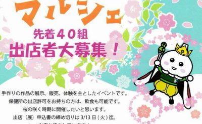 田子町 タプコプマルシェ 出店者募集ビラ