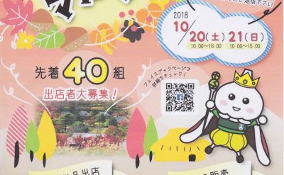 タプコプマルシェ 出店者募集