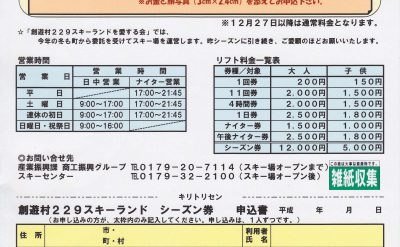 takko創遊村229スキーランド オープンのお知らせ