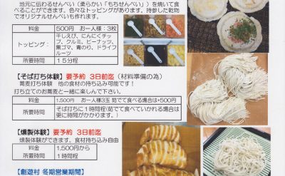 タプコプ創遊村冬季営業