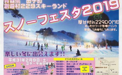スノーフェスタ2019