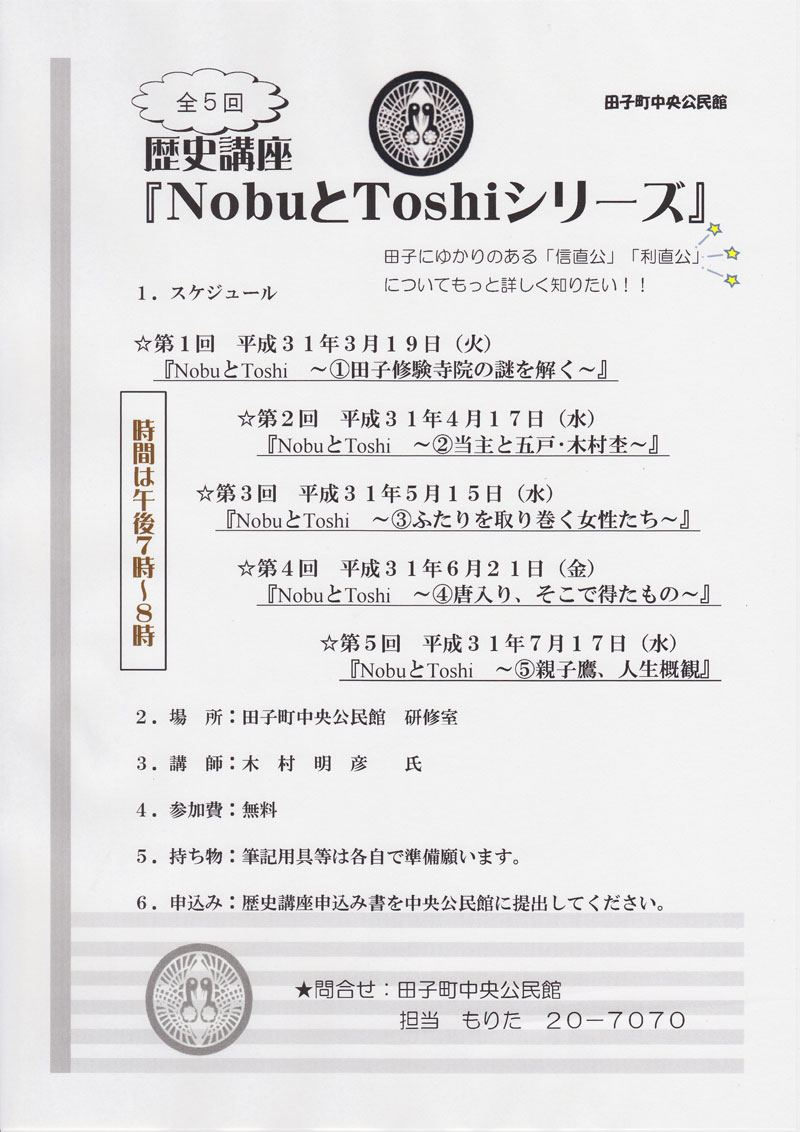 歴史講座 NobuとToshiシリーズ