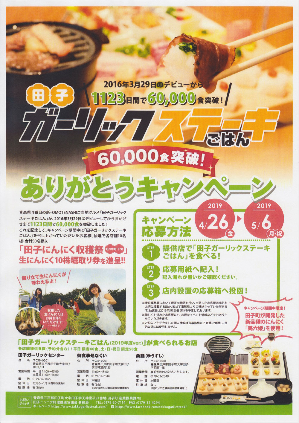 田子 ガーリックステーキごはん6万食突破 ありがとうキャンペーン