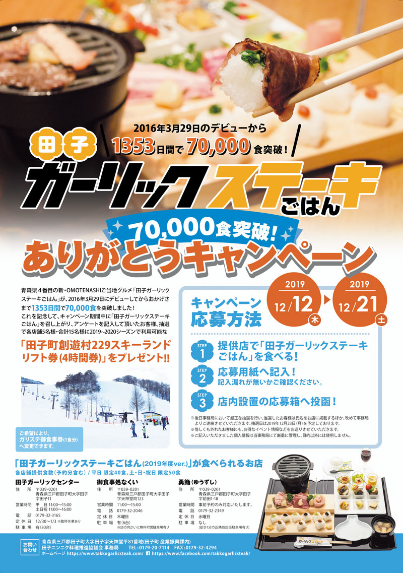 ガーリックステーキごはん70000食突破 ありがとうキャンペーン