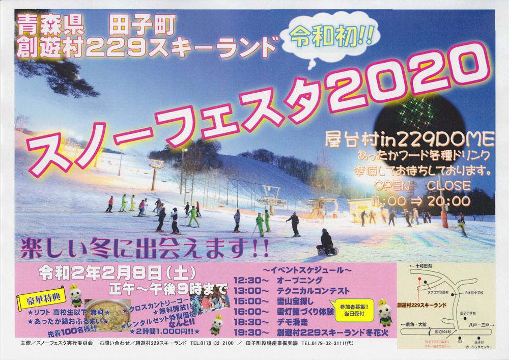 創遊村229スキーランドスノーフェスタ2020のポスターが完成しました 田子町観光協会 Garrip