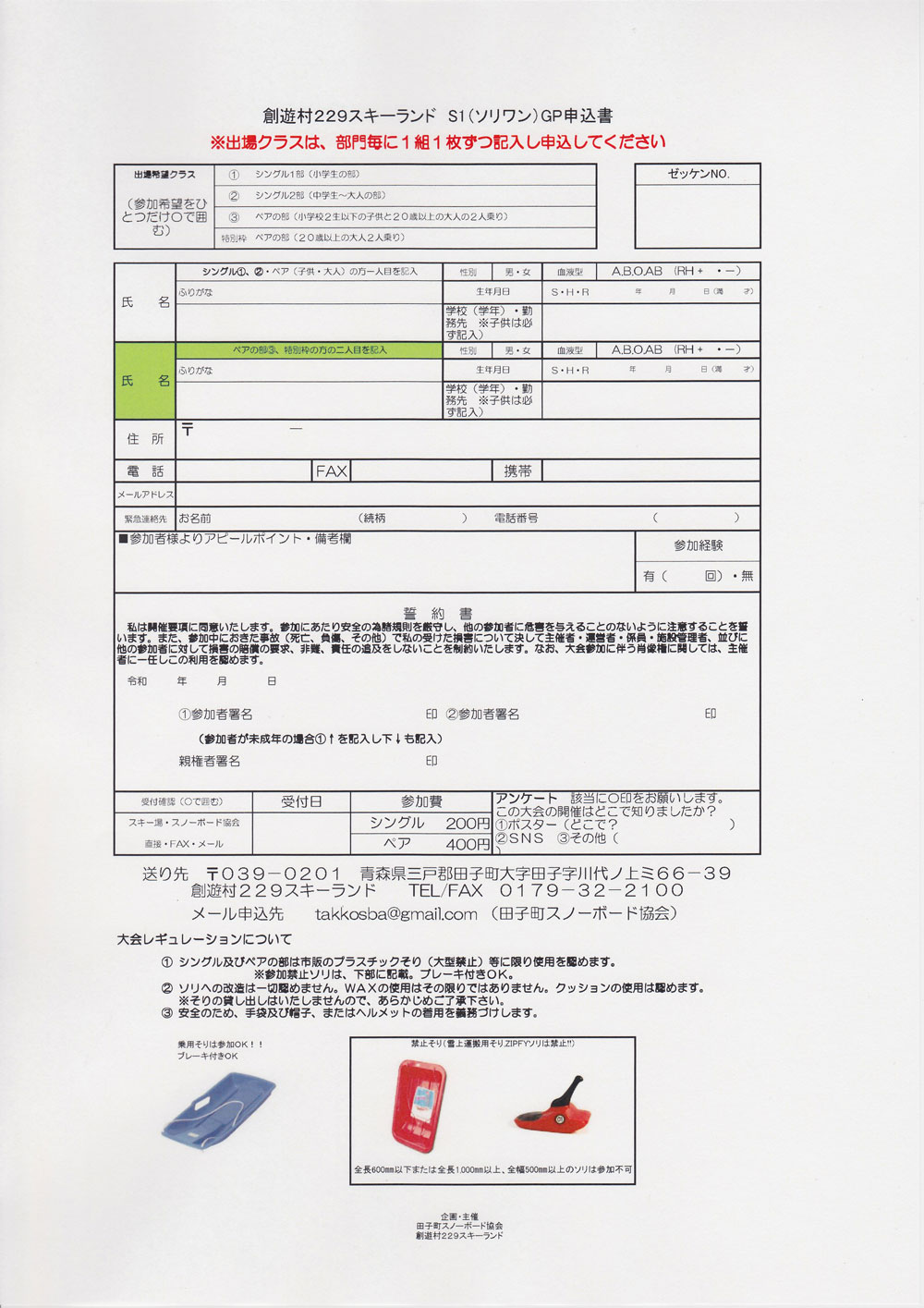 ソリワングランプリ2020世界大会開 申込書画像