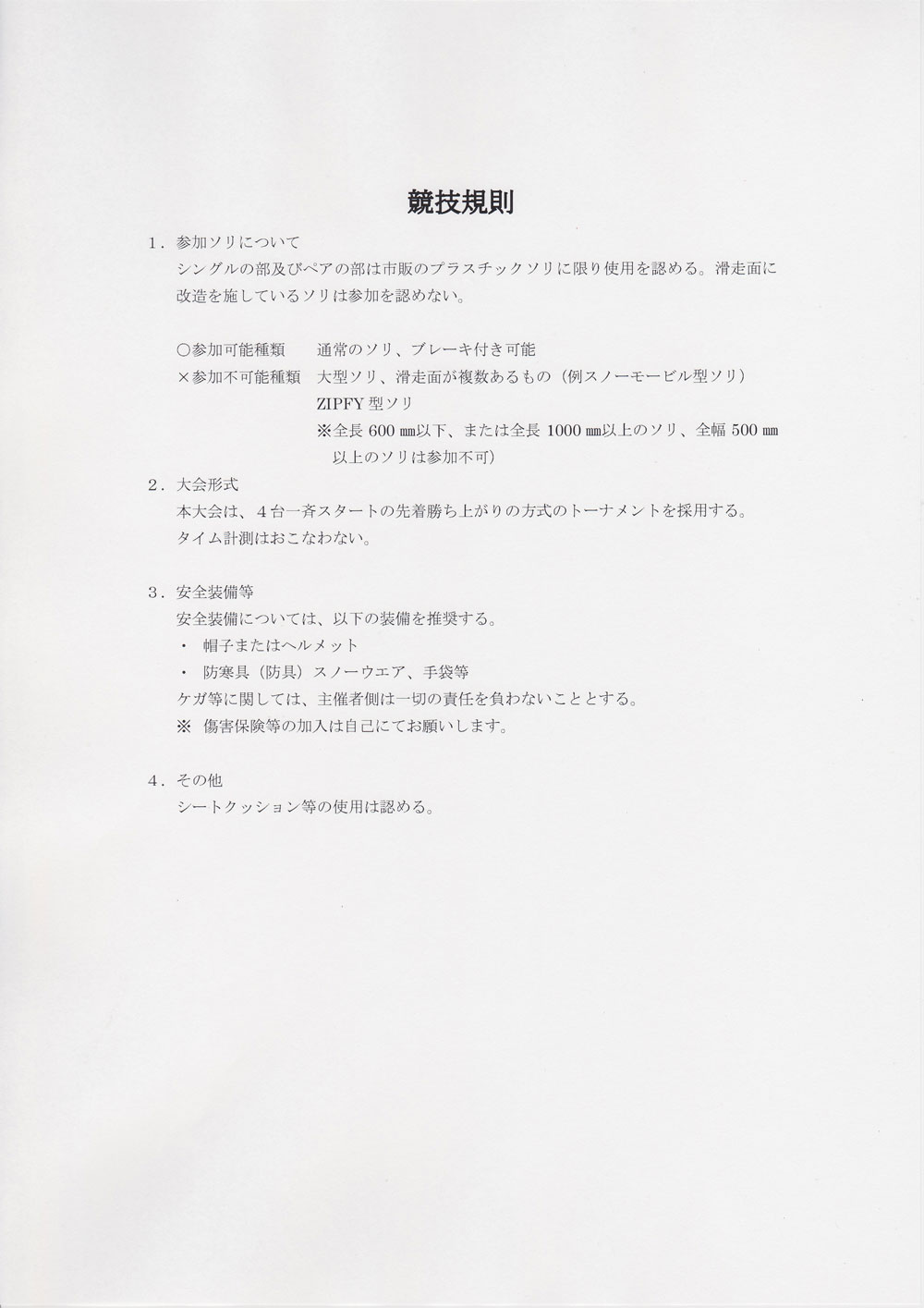 ソリワングランプリ2020世界大会開 競技規則
