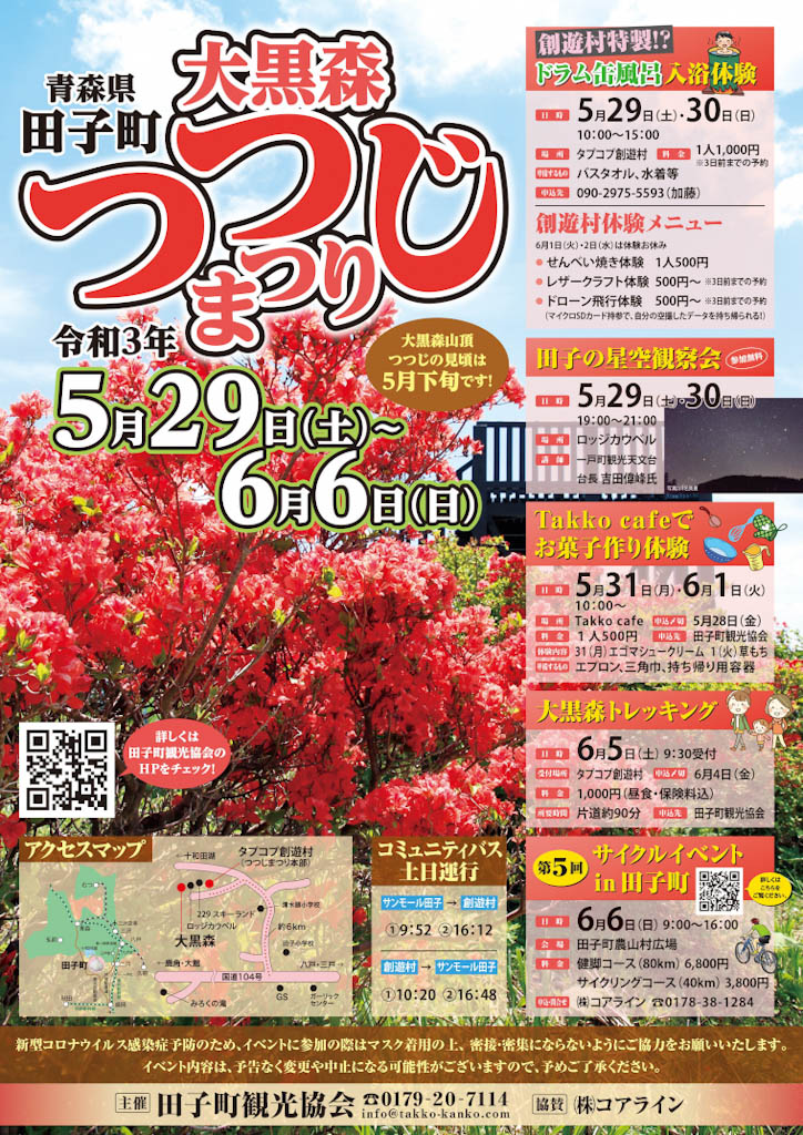 田子町 大黒森 つつじまつり