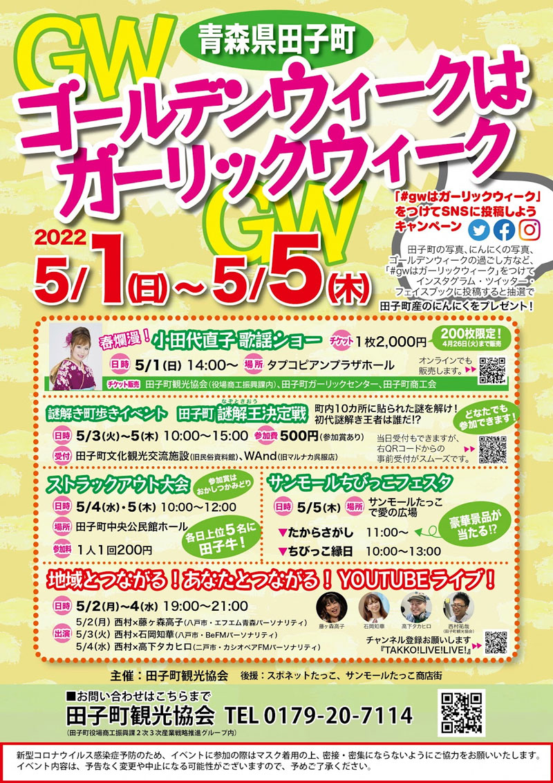 GW（ゴールデンウィーク）はGW（ガーリックウィーク）」のポスターが