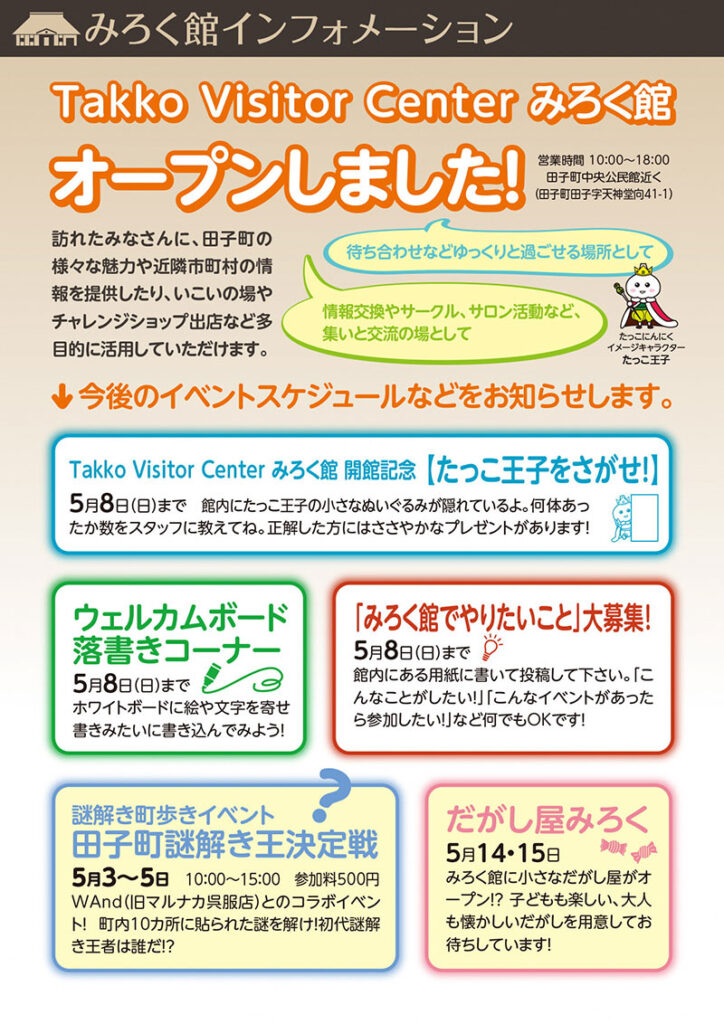 本日より開催 だがし屋みろく 22年 田子町観光協会 Garrip