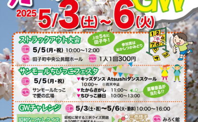 2025GWポスター