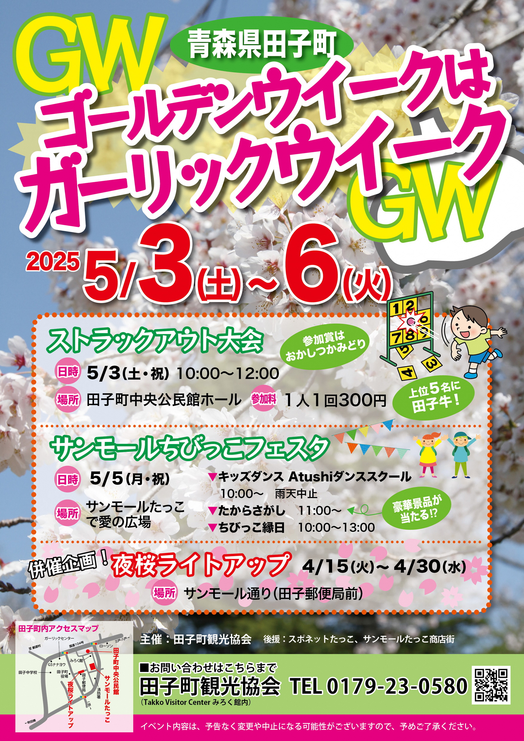 GW（ゴールデンウィーク）はGW（ガーリックウィーク） | 田子町観光