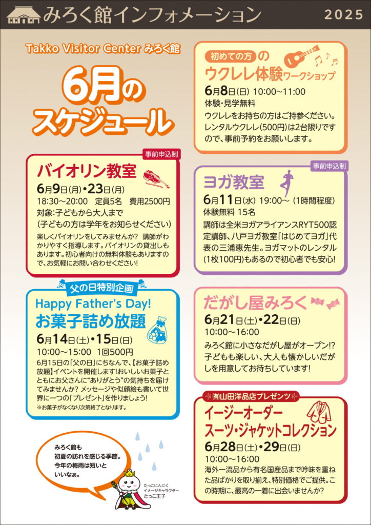 2506iインフォメーション表