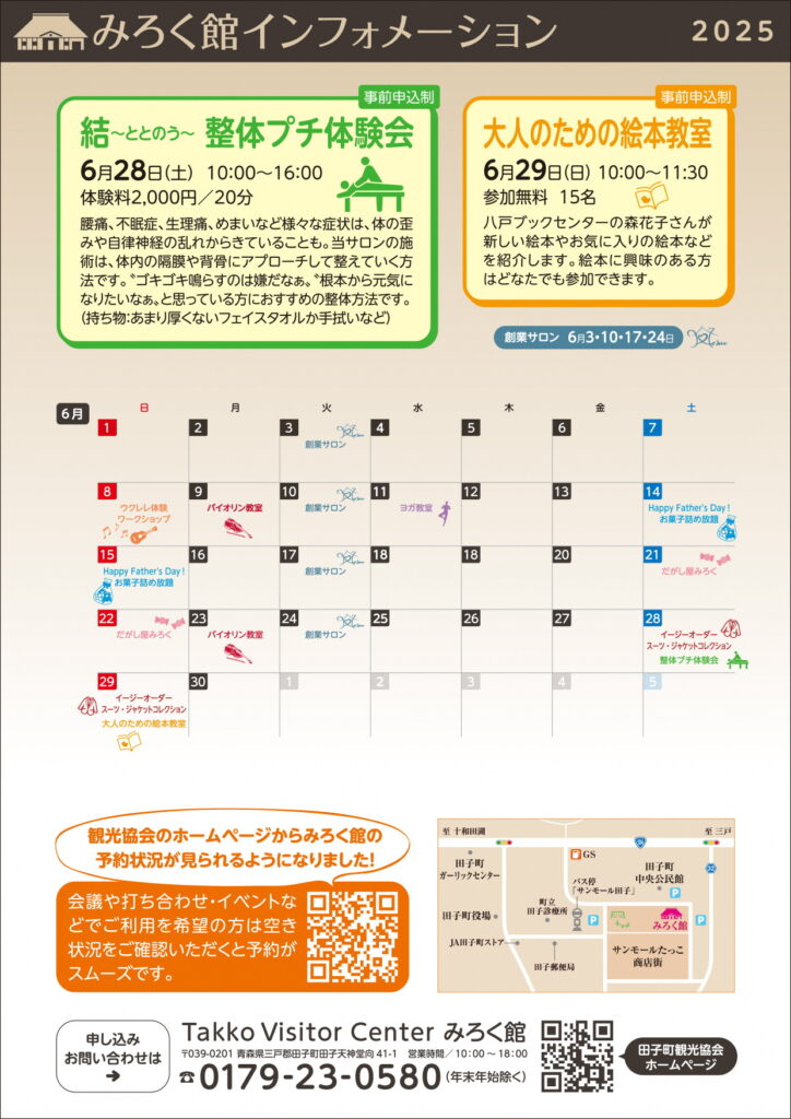 2506インフォメーション裏