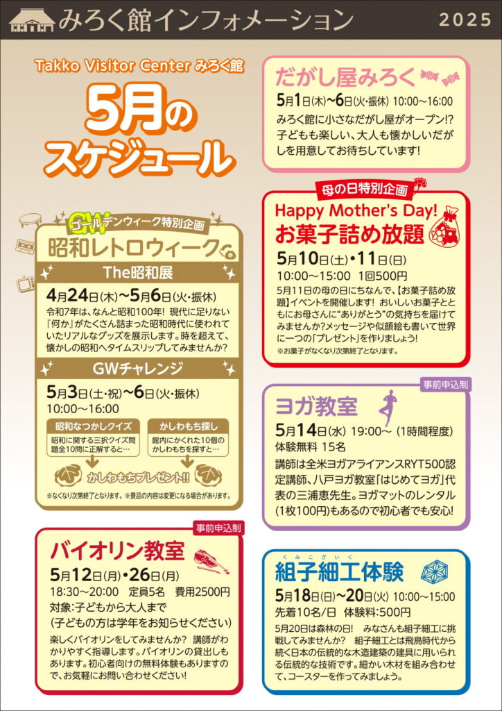 2025.5月みろく館インフォ表