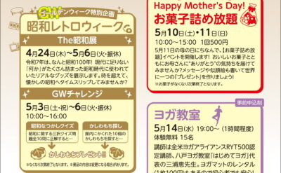 2025.5月みろく館インフォ