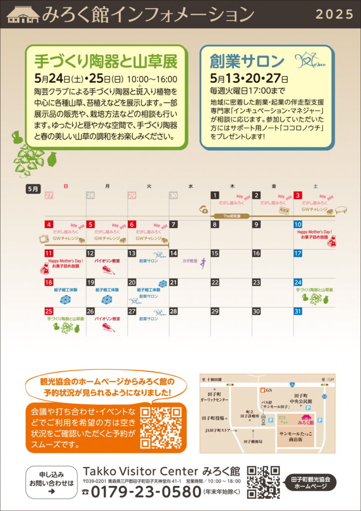 2025.5月みろく館インフォ裏