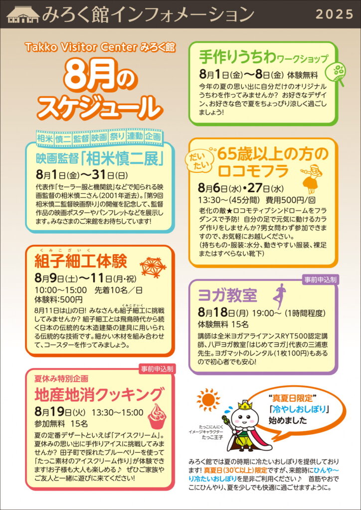 みろく館インフォ8月表