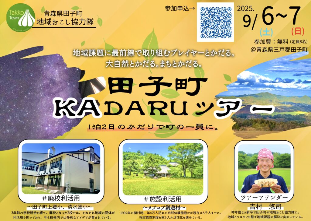 KADARUツアーチラシ