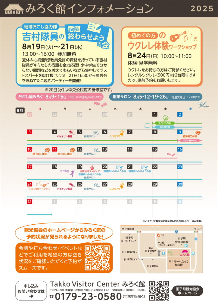みろく館インフォ8月裏