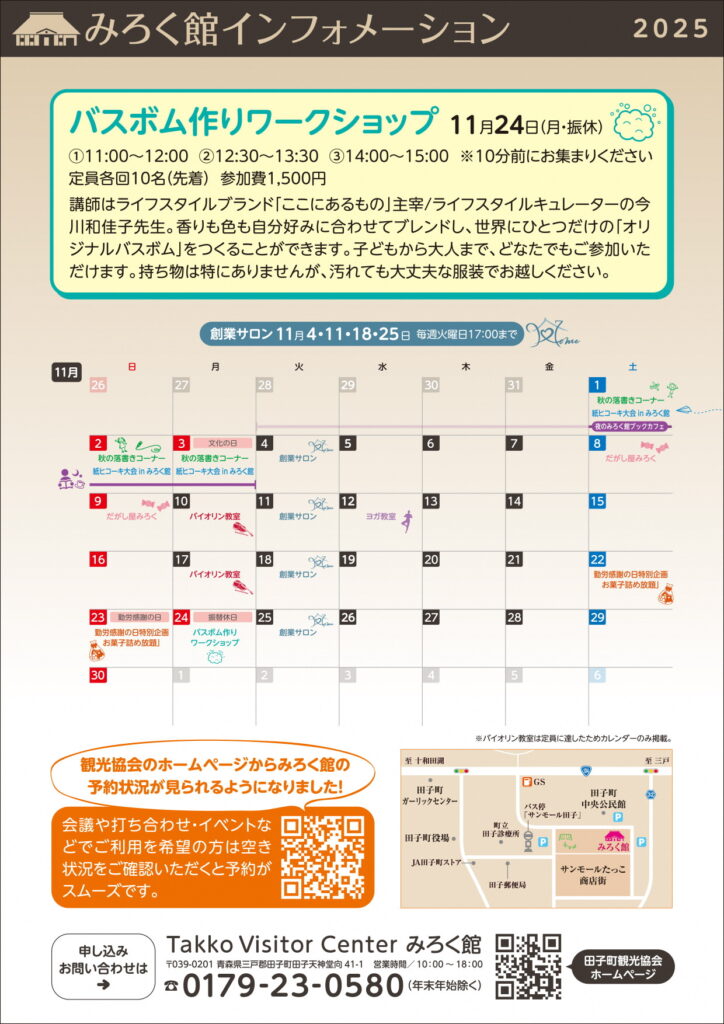11月インフォメーション裏