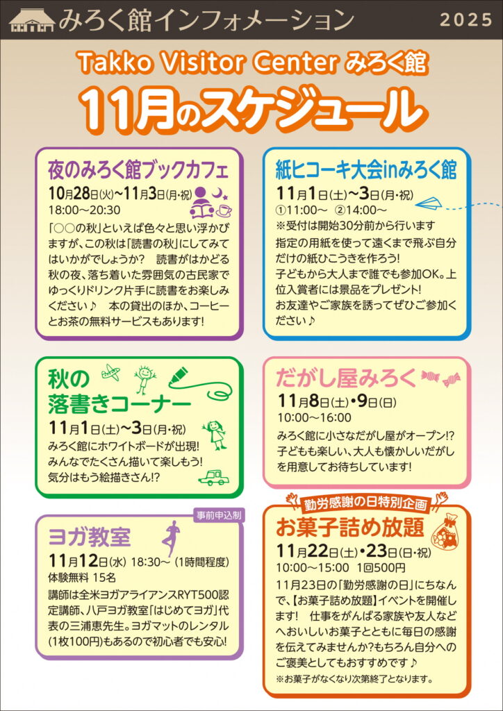 11月インフォメーション 表