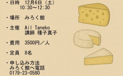 12/6フランスチーズ食べ比べ会