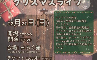 クリスマスライブチラシ251221