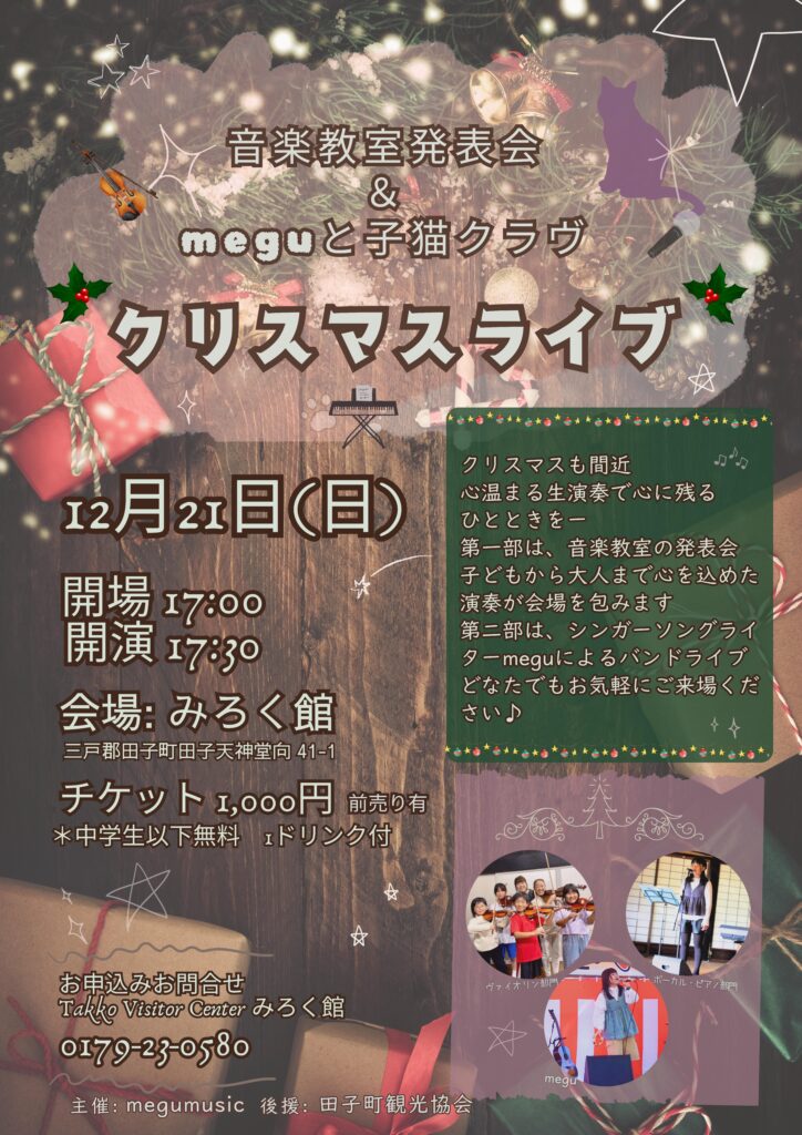 クリスマスライブチラシ251221