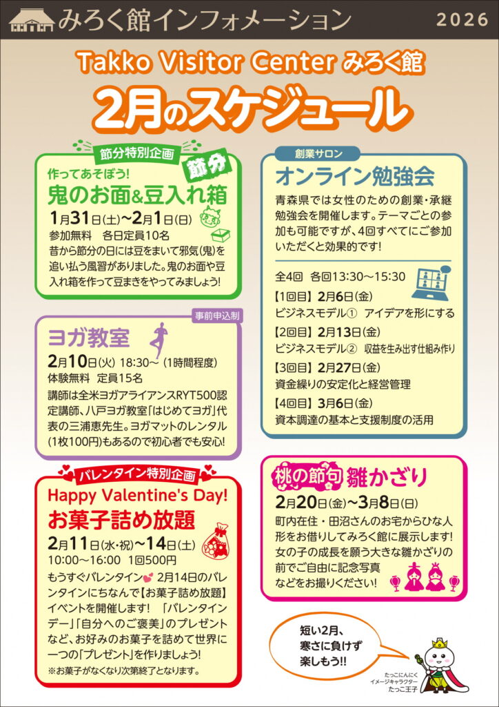 2026.2月インフォメーション表