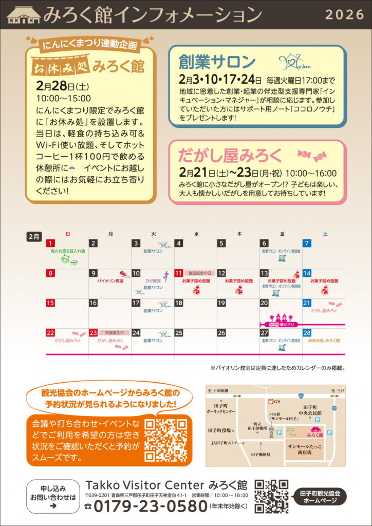 2026.2月インフォメーション裏