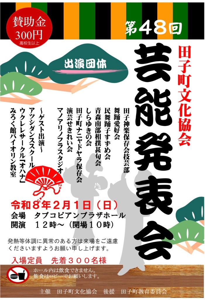 2026芸能発表会チラシ