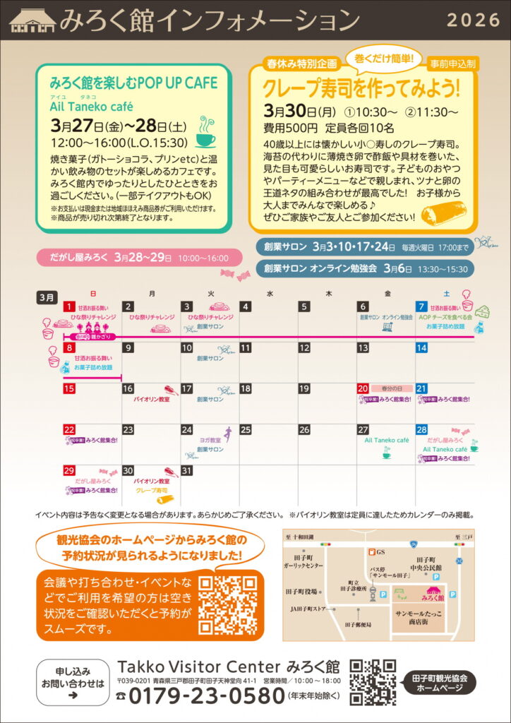 2026.3月インフォメーション裏