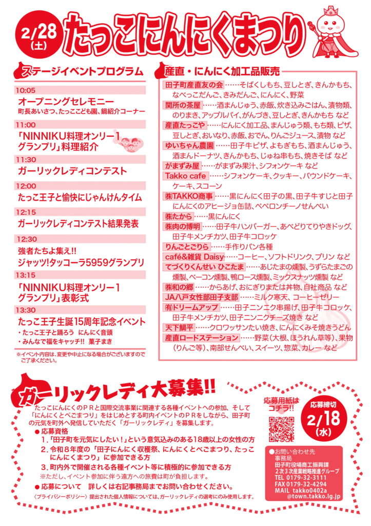 第19回にんにくまつりチラシ裏面