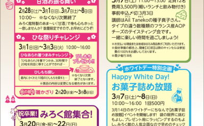 2026.3月インフォメーション表