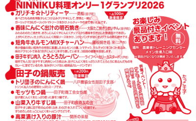 第１９回にんにくまつりチラシ表面