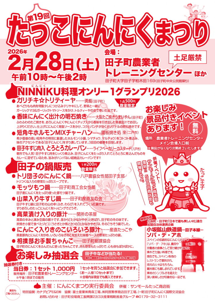 第19回にんにくまつりチラシ表面