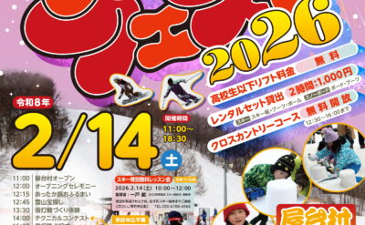 スノーフェスタ2026ポスター