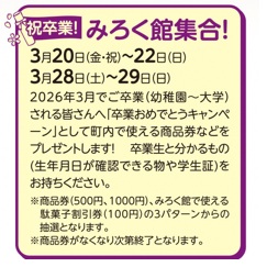 2026.3月イベント みろく館集合!