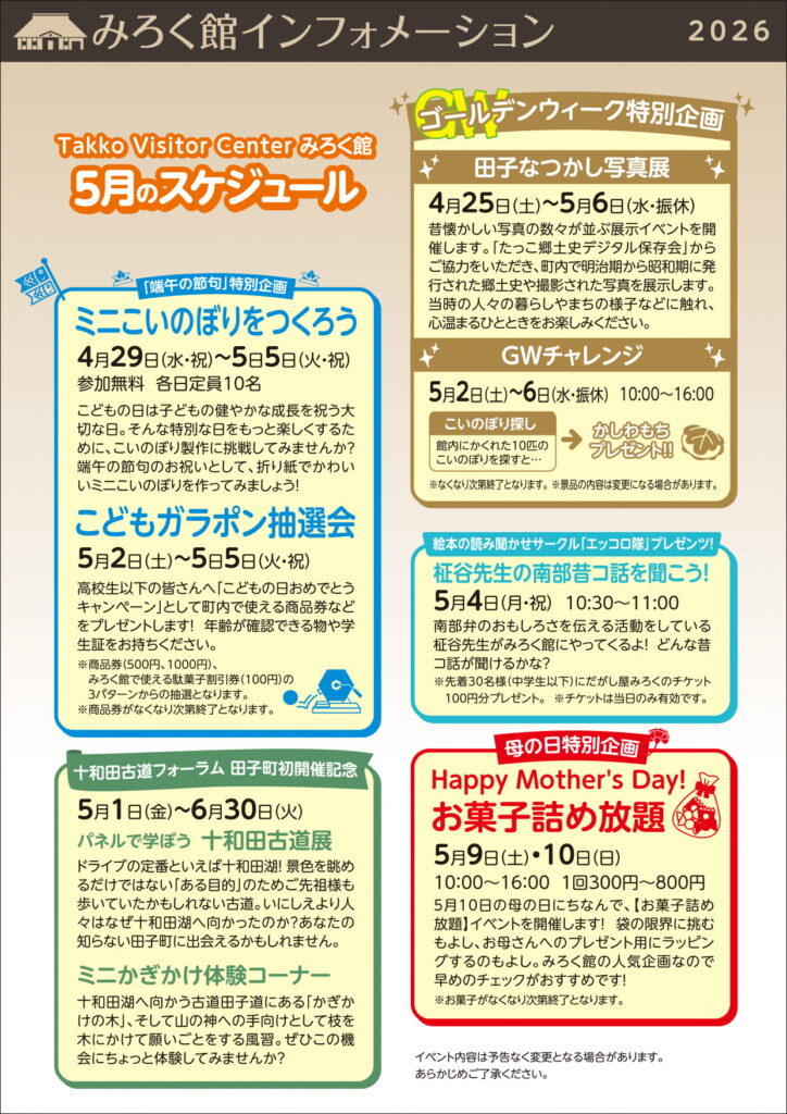 2026.5インフォ表