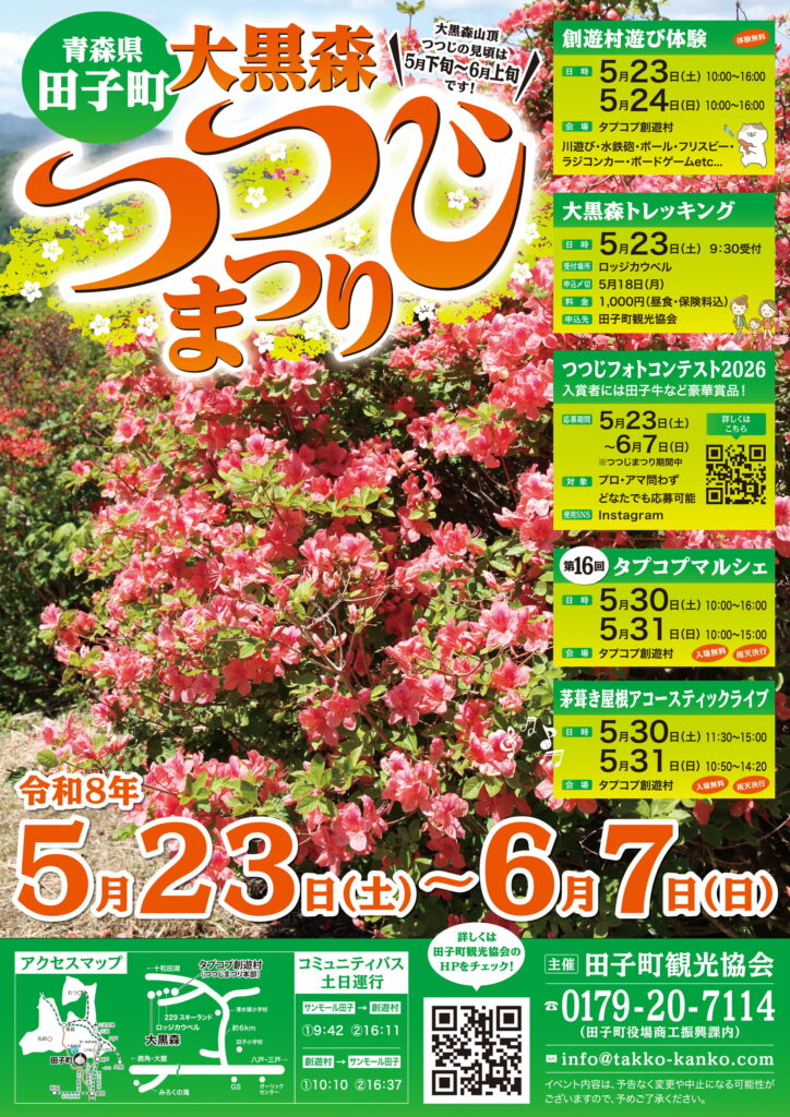 つつじまつりポスター2026