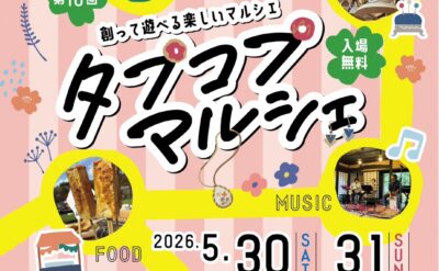 第16回タプコプマルシェ