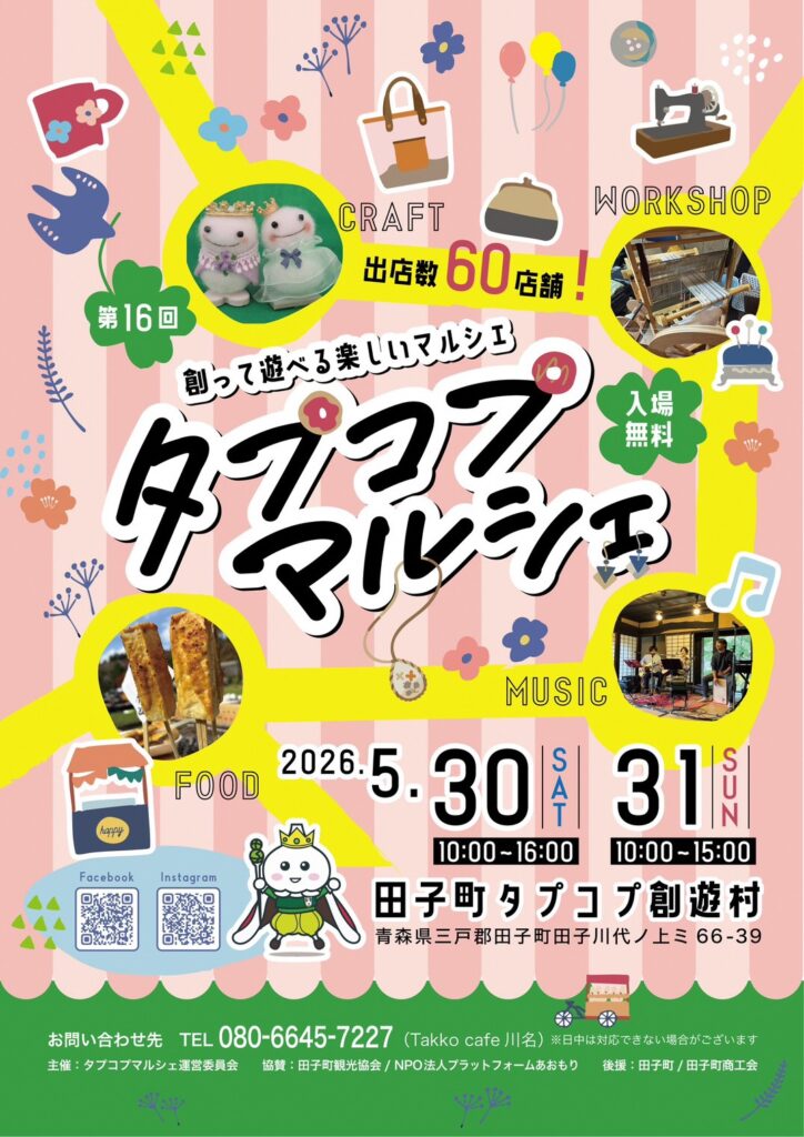 第16回タプコプマルシェ